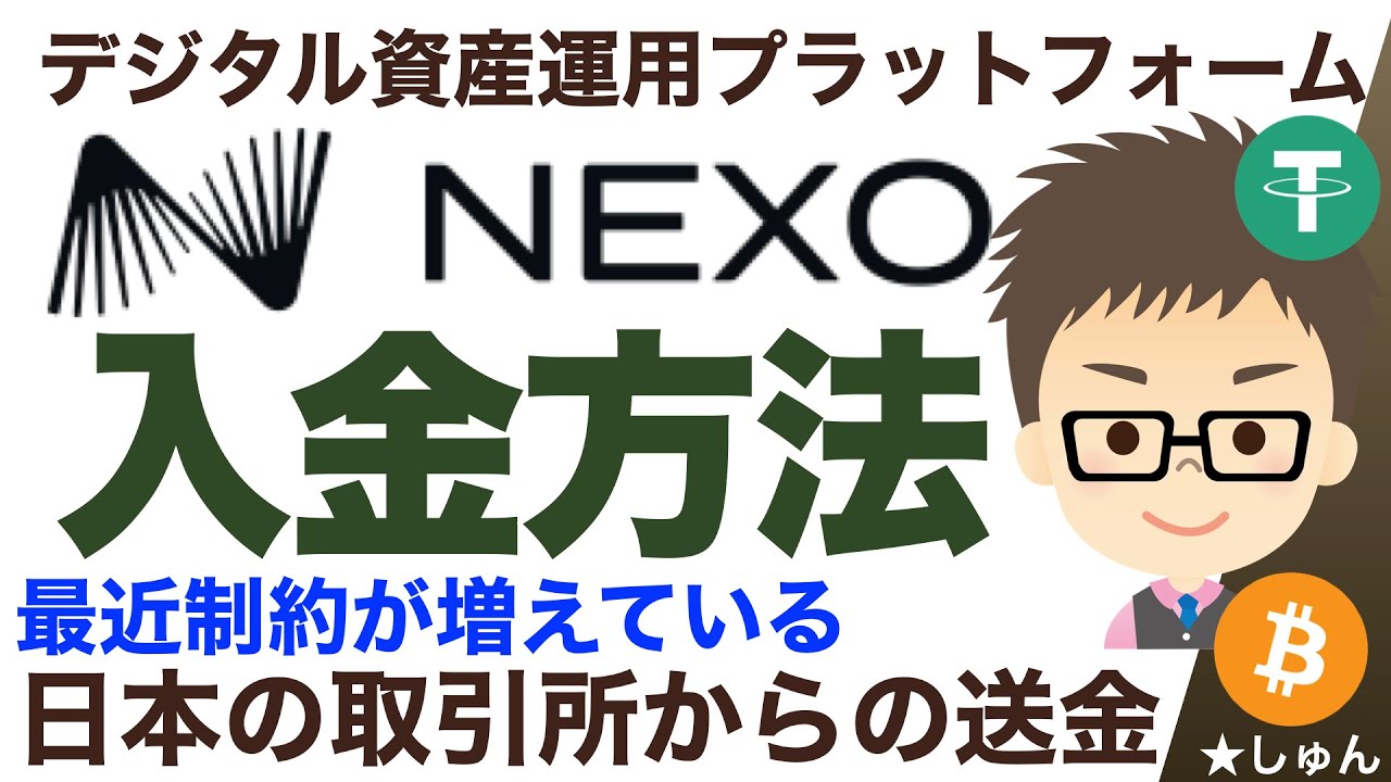 How to deposit funds into the NEXO digital asset management platform! ~How  to transfer funds from... - YouTube