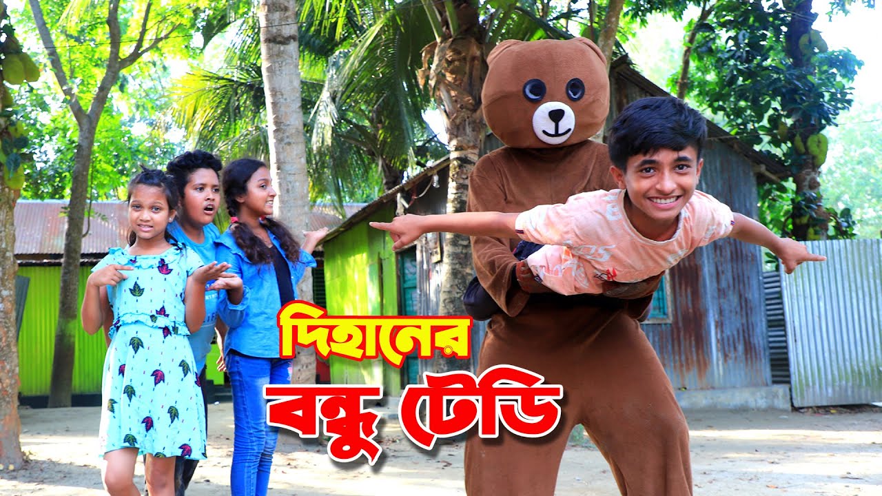 দিহানের বন্ধু টেডি | dihaner bondhu teddy | dihaner natok | bengali fairy tales| dihan  | sofik
