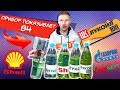 Где самый плохой бензин? Что нам продают вместо 95го? Новое шоу - Где правда?