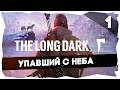 🪓МЫ ЖДАЛИ ЭТОГО ДЕСЯТЬ ЛЕТ ➤ ПОЛНОЕ ПРОХОЖДЕНИЕ THE LONG DARK С ФИНАЛОМ [1] #thelongdark