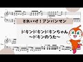 【ドキンドキンドキンちゃん ~ドキンのうた~】 里空 楽譜作成 耳コピ