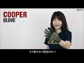 もう着けない理由がない！？〈COPPER GLOVE〉【アルパインスターズのグローブを着ける♪】街乗りにお勧めデザイン♪