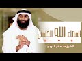 أقوال العلماء في معنى اسم الله الوارث جل جلاله فضيلة الشيخ د صلاح الدوبي 