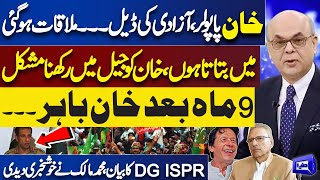 Good News For Imran Khan | Deal...? | Muhammad Malick Great Analysis on Khan's Future | Dunya News