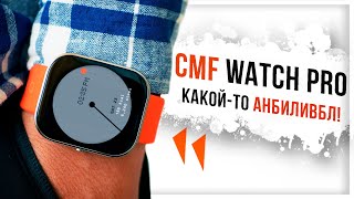 ТАКИХ смарт-часов у меня ещё не было!😮 CMF Watch PRO от Nothing