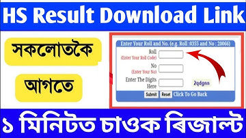Today Assam HS Result 2023 || AHSEC class 12th Result || Assam HS Final Result 2023 - how to Result