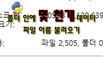 컴퓨터 안의 파일들 똑똑하게 불러오기(glob, os.walk)