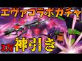 【荒野行動】エヴァコラボガチャ来た!3万円で神引き!