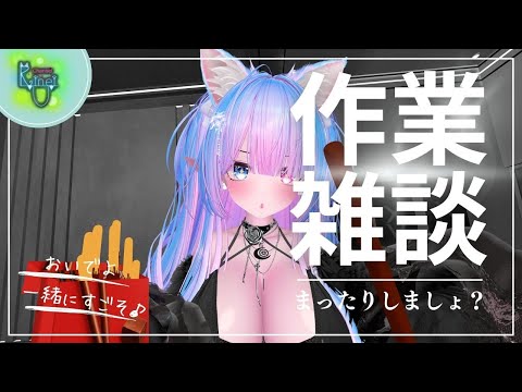 気まぐれ雑談配信