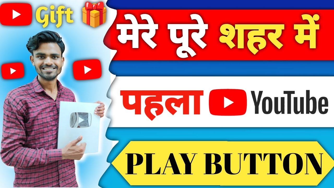 पूरे फर्रुखाबाद में पहला YouTube Silver play button मिला 🤩🎁|YouTube