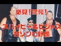 必見！驚愕！スパイビー＆ビシャスVSゾンビのジョバー