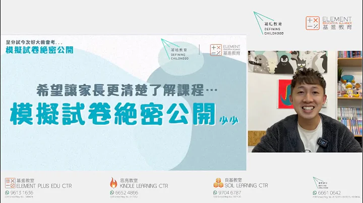 2022年小五呈分试考试内容考什么？| 小五呈分试课程中英数内容绝密公开少少 | 解答家长课程疑问 | 凝皓教育 基进教育 呈分试班导师 Mr Josh - 天天要闻