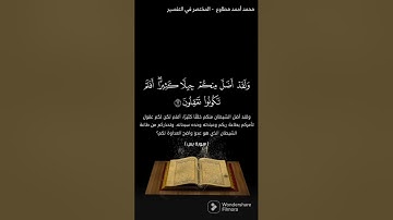 "ويقولون متى هذا الوعد إن كنتم صادقين" || من سورة يس || محمد أحمد مطاوع