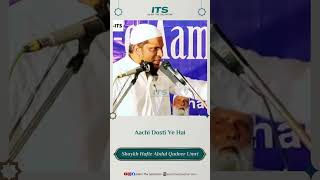 Aachi Dosti Ye Hai | Shaykh Haafiz Abdul Qadeer Umri {حفظه الله} #shorts