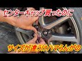 【トヨタタンク】センターキャップを買ったのにサイズが違うがの;'∀' #ホイルセンターキャップ　＃インチアップ
