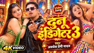 Live | अवधेश प्रेमी केछे बम्फर भोजपुरी  गाना | Awadhesh Premi Nonstop Bhojpuri Song |