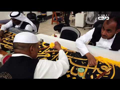 أخبار الإمارات مجمع الملك عبدالعزيز لكسوة الكعبة كادر بشري وتقني لكساء الكعبة