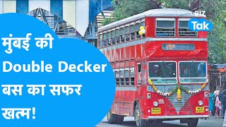 Mumbai की Double Decker बस का सफर खत्म  | BIZ Tak