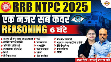 RRB NTPC REASONING MARATHON CLASS | NTPC REASONING MARATHON CLASS | RAILWAY NTPC REASONING MARATHON