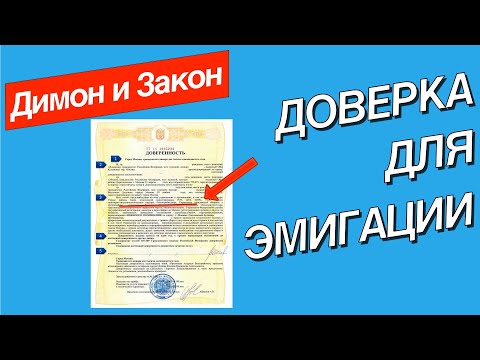 Какую доверенность делать, если уезжаешь из страны? Можно ли сделать доверенность за границей?