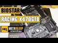 Biostar Racing X470GT8 обзор материнской платы
