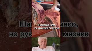 #стейк #butcher #butcherlife #говядина #мясо #кострома #рибай #приколы #курица #свинина