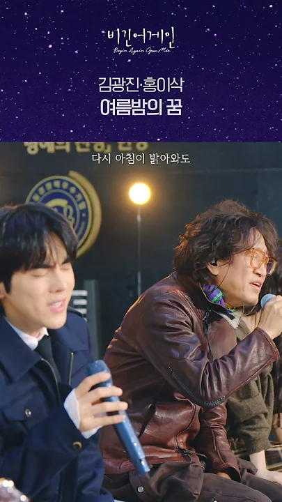 환상 케미🥰 사랑 앞에서 아이가 된 두 남자의 꿈