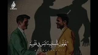 يَقُولُونَ بِأَلْسِنَتِهم مَّا لَيْسَ فيِ قُلُوبِهِمْ