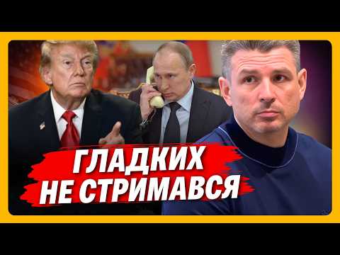 Why did TRUMP DO THIS? GLADKYKH couldn't hold back and said everything he thinks about the US PRE...