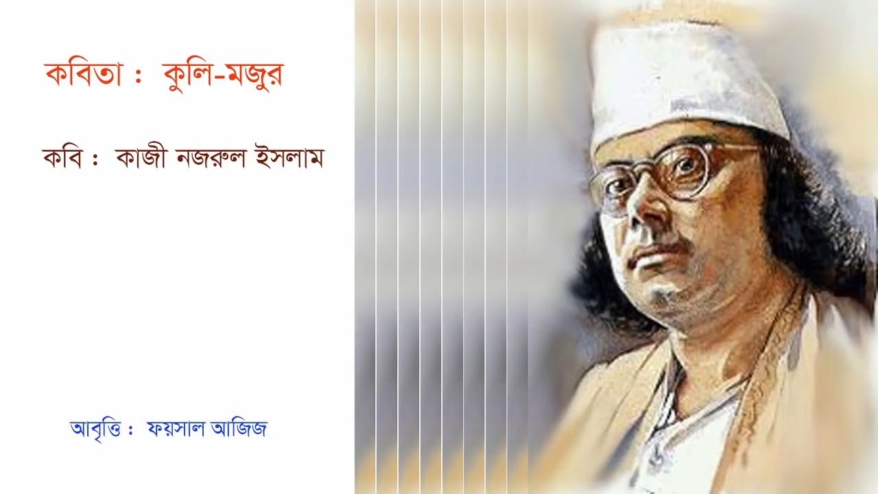 Coolie Labourer  Kazi Nazrul Islam  Foysal Azizs Recitation