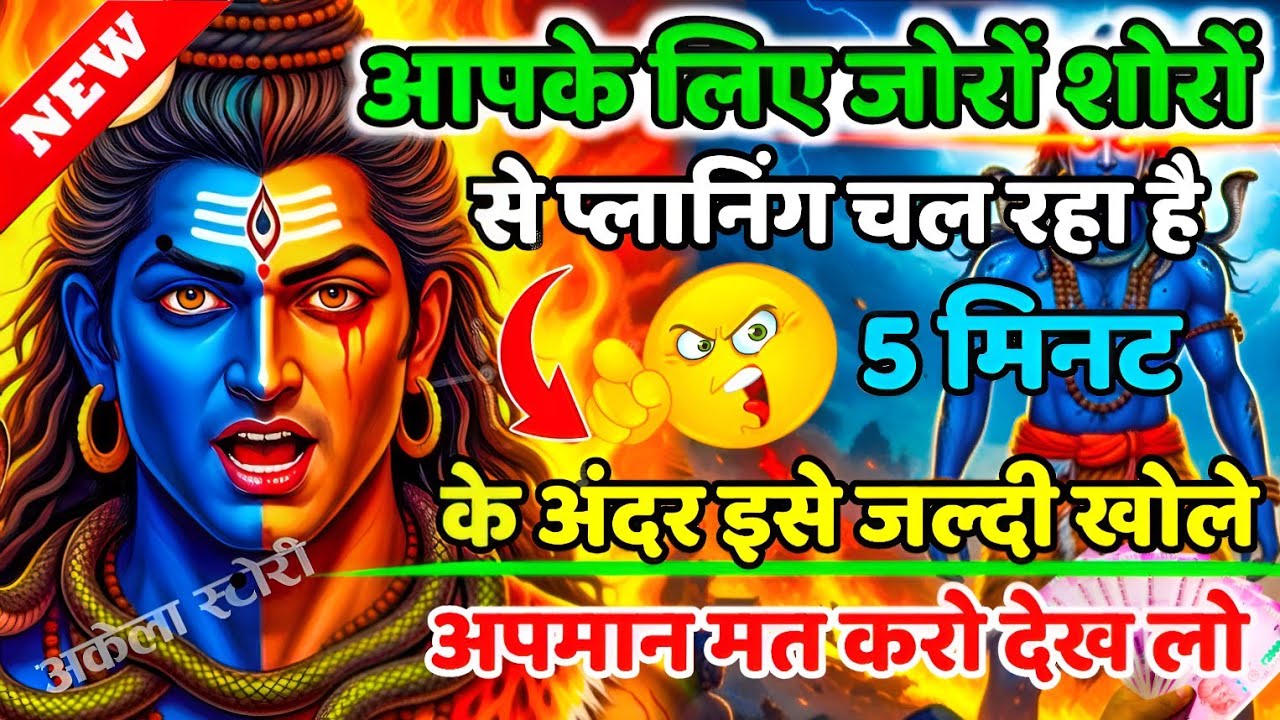 888🕉️आपके लिए जोरों शोरों से प्लानिंगचल रहा है💯😭mhadev ji ka sandesh |🔱 #shivshakti #mahadev