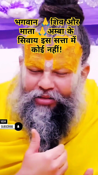 'शिव द्रोही मम दास कहावा सो नर मोहि सपनेहु नहि पावा। ' ✡️ #shorts