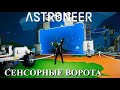 Astroneer Automation Update 2 - сенсорные ворота