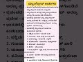 ಮ್ಯಾಂಗ್ರೋವ್ ಕಾಡುಗಳು | Mangorve Forest #mangrove #shrots #mangorveforest #competitiveexamkannada