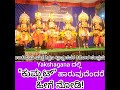 Yakshagana "ಕುಮ್ಚಟ್" ಹಾರುವುದು ನೋಡಿದ್ರಾ? ಇದು High School Students' Programme by ಯಕ್ಷ ಶಿಕ್ಷಣ ಟ್ರಸ್ಟ್