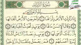 سورة الزلزله مكرره 10مرات السنة الثالثة