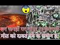 ऐसी जगह जहां आपको भूल कर भी जाना नहीं चाहिए |world dangerous place| by AA world knowledge fact