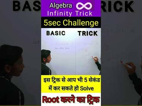 Infinity Root Trick