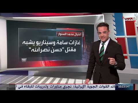 بطريقة اغتيال نصرالله... تفاصيل جديدة حول عملية اغتيال محمد السنوار
