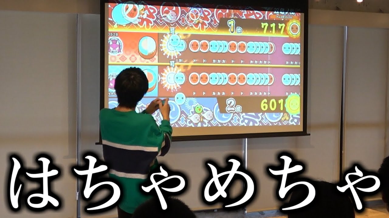 イベントで太鼓の達人やったら大盛り上がりしたｗｗｗ