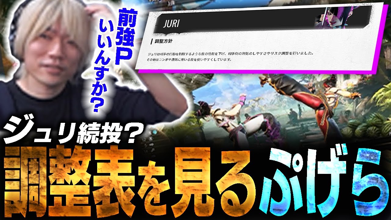スト6】ジュリの調整を確認し乱高下するぷげら。続投か否かを決める 