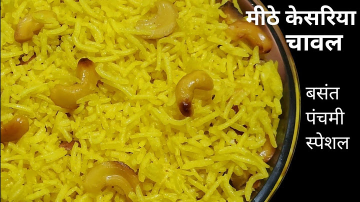 केसरिया मीठे चावल - बसंत पंचमी के लिये पारंपरिक आसान रेसिपी - बच्चों की खास पसंद।Yellow Sweet rice