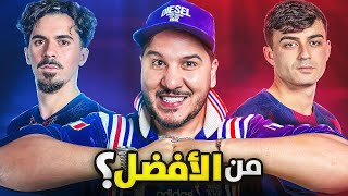 بيدري VS فيتينيا ، كلاش من الأفضل ؟ Pedri VS Vitinha 🔥