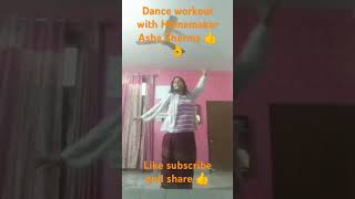 Dance workout my life style 👍🙏👌| Haste haste kat Jaye raste|🙏👍#Home maker asha Sharma#