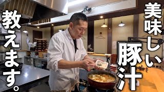 豚汁（醤油味豚汁）｜まかないチャレンジ!さんのレシピ書き起こし