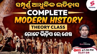 Complete Modern History In One Video I Modern Indian History (1498 - 1947 ) ଗୋଟିଏ ଥର ରେ History ଶେଷ