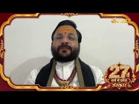 पूज्य धर्मेश जी महाराज की ओर से संस्कार परिवार के 27वें गौरवशाली वर्ष पर शुभकामना संदेश