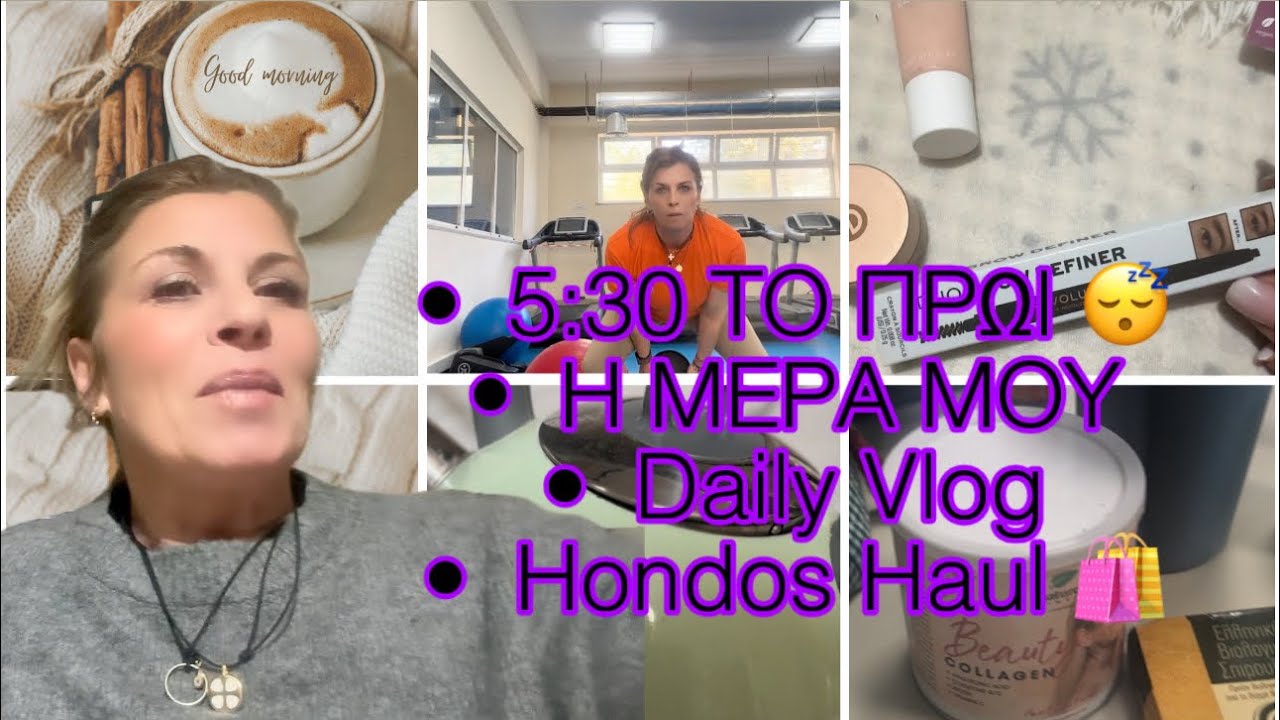 Ξεκινώντας τη μέρα μου στις 5:30 π.μ. ☀️ | Daily Vlog & Hondos Center haul