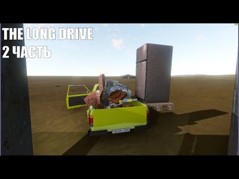 Видео: |THE LONG DRIVE|ПРОХОЖДЕНИЕ|2 ЧАСТЬ|