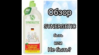 FIX price/ФИКС прайс обзор  Synergetic/Стоит покупать или нет?